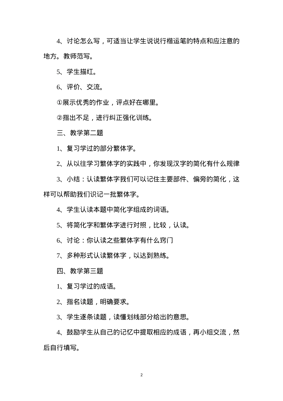 六年级语文教案——课后练习2.docx_第2页