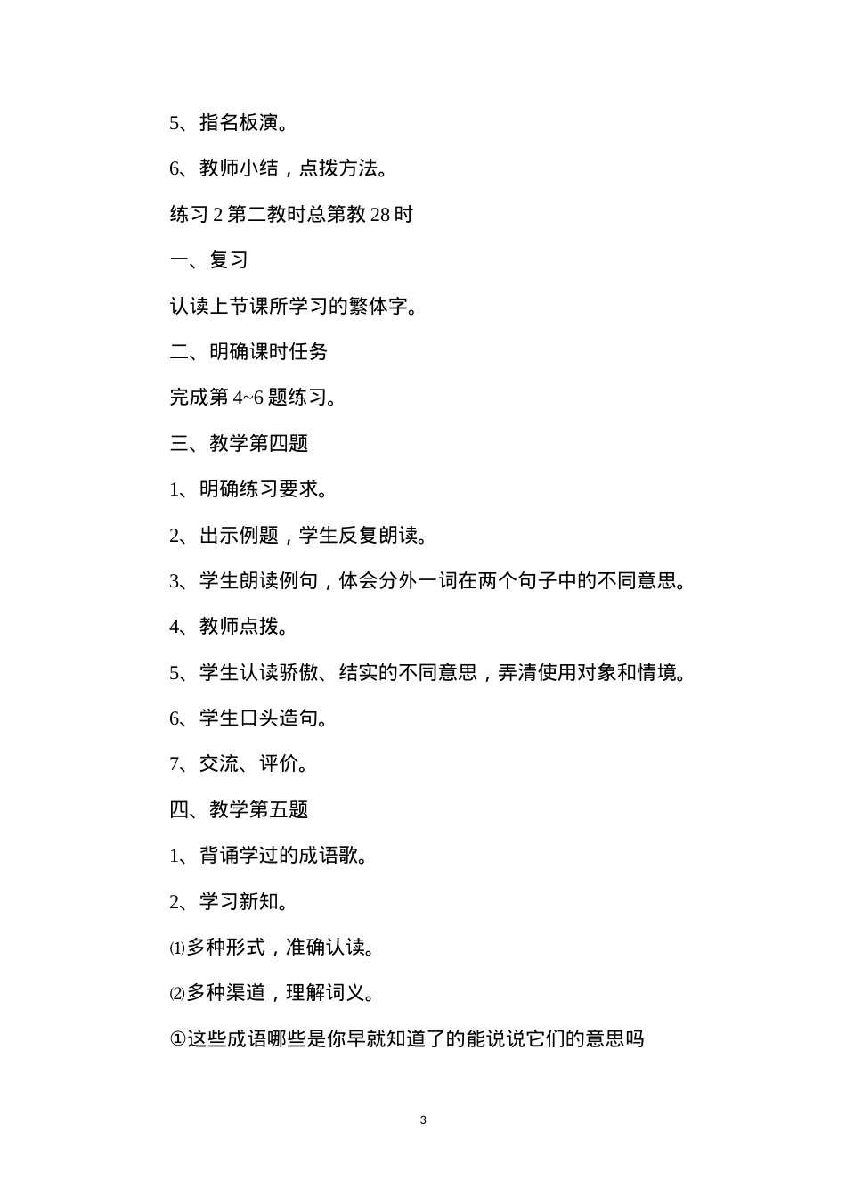 六年级语文教案——课后练习2.docx_第3页