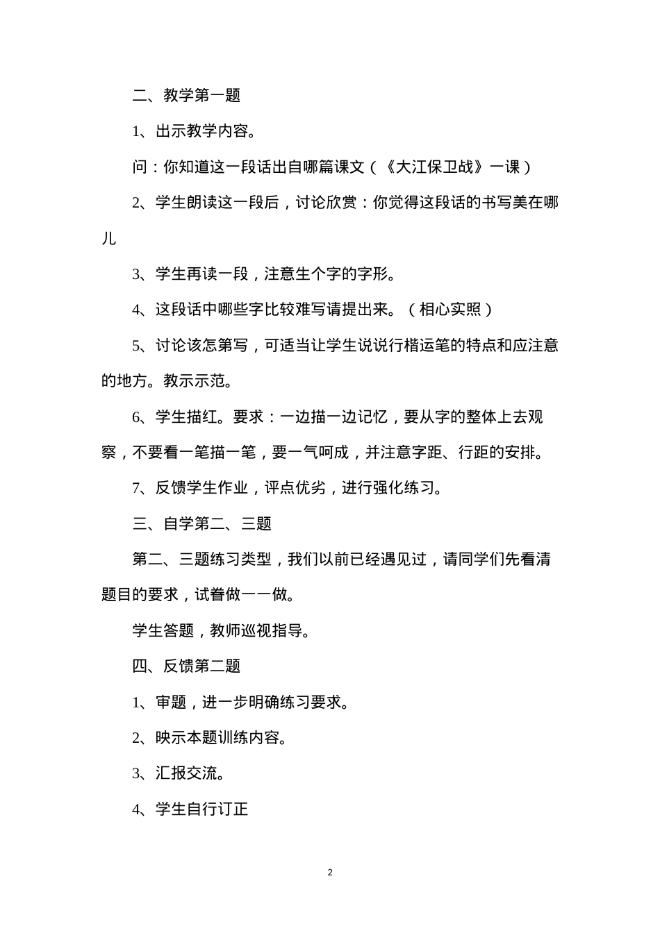 六年级语文教案——课后练习3.docx_第2页