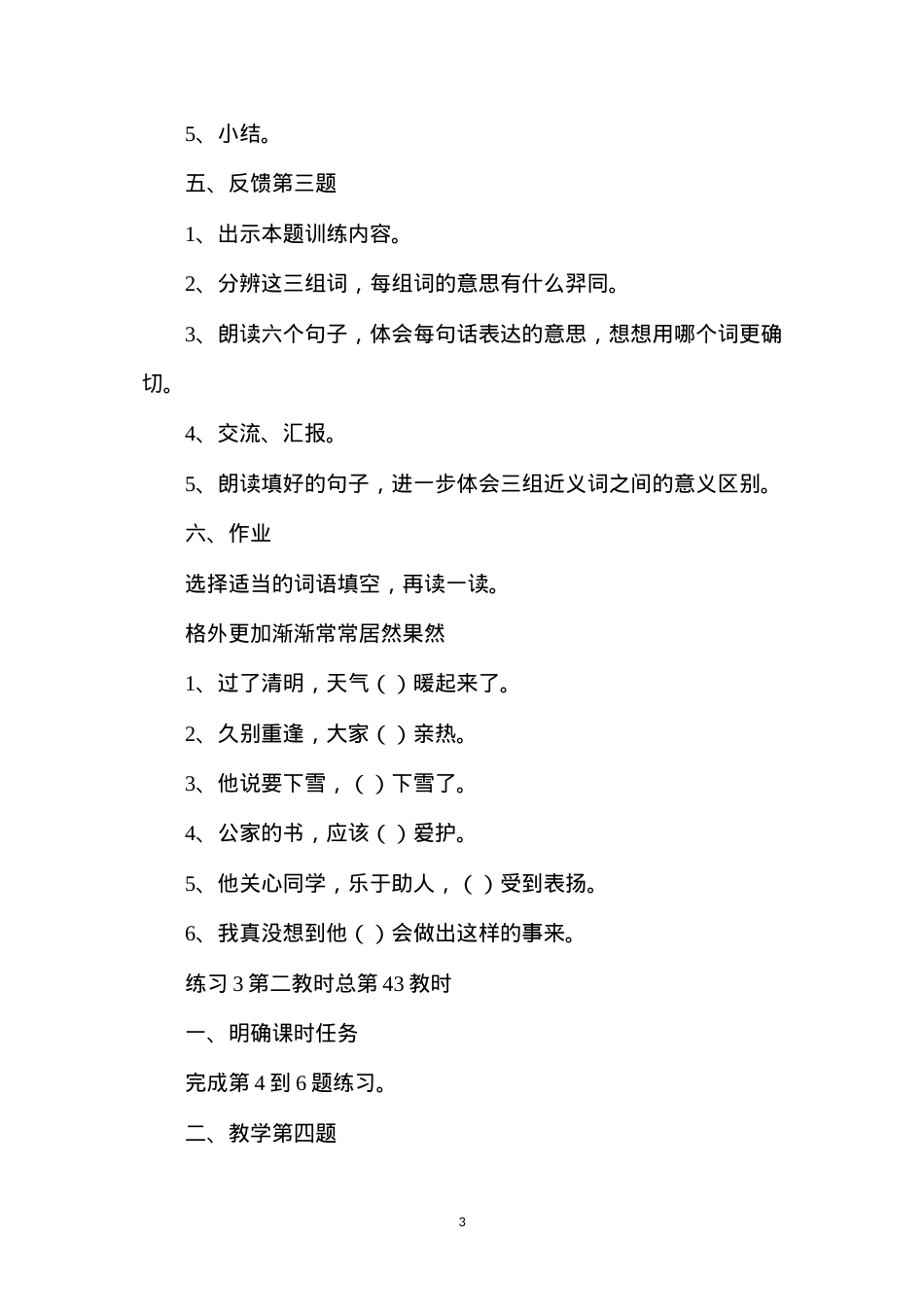 六年级语文教案——课后练习3.docx_第3页