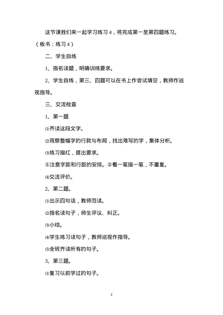 六年级语文教案——课后练习4.docx_第2页