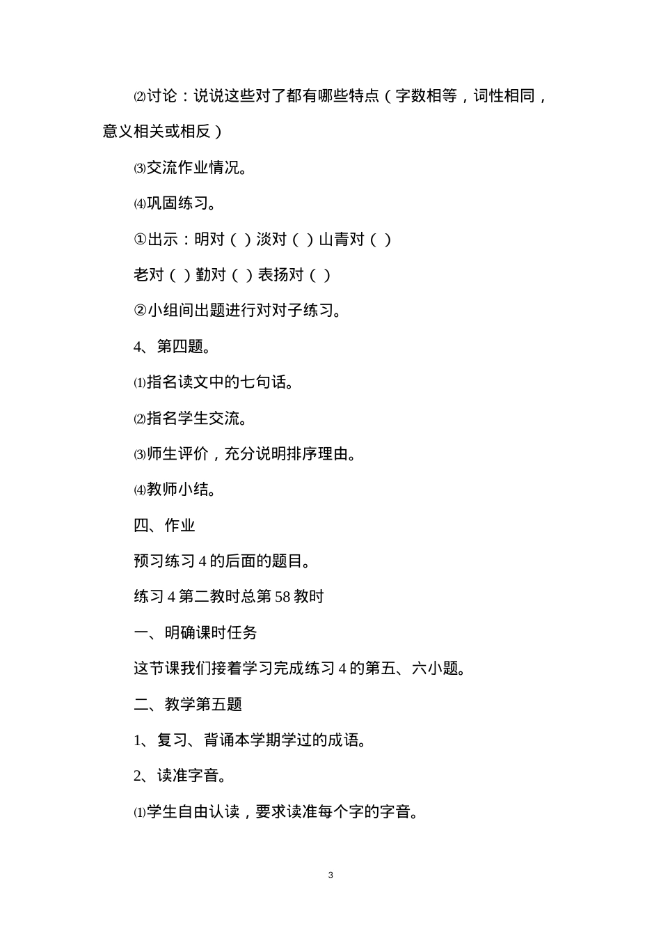 六年级语文教案——课后练习4.docx_第3页