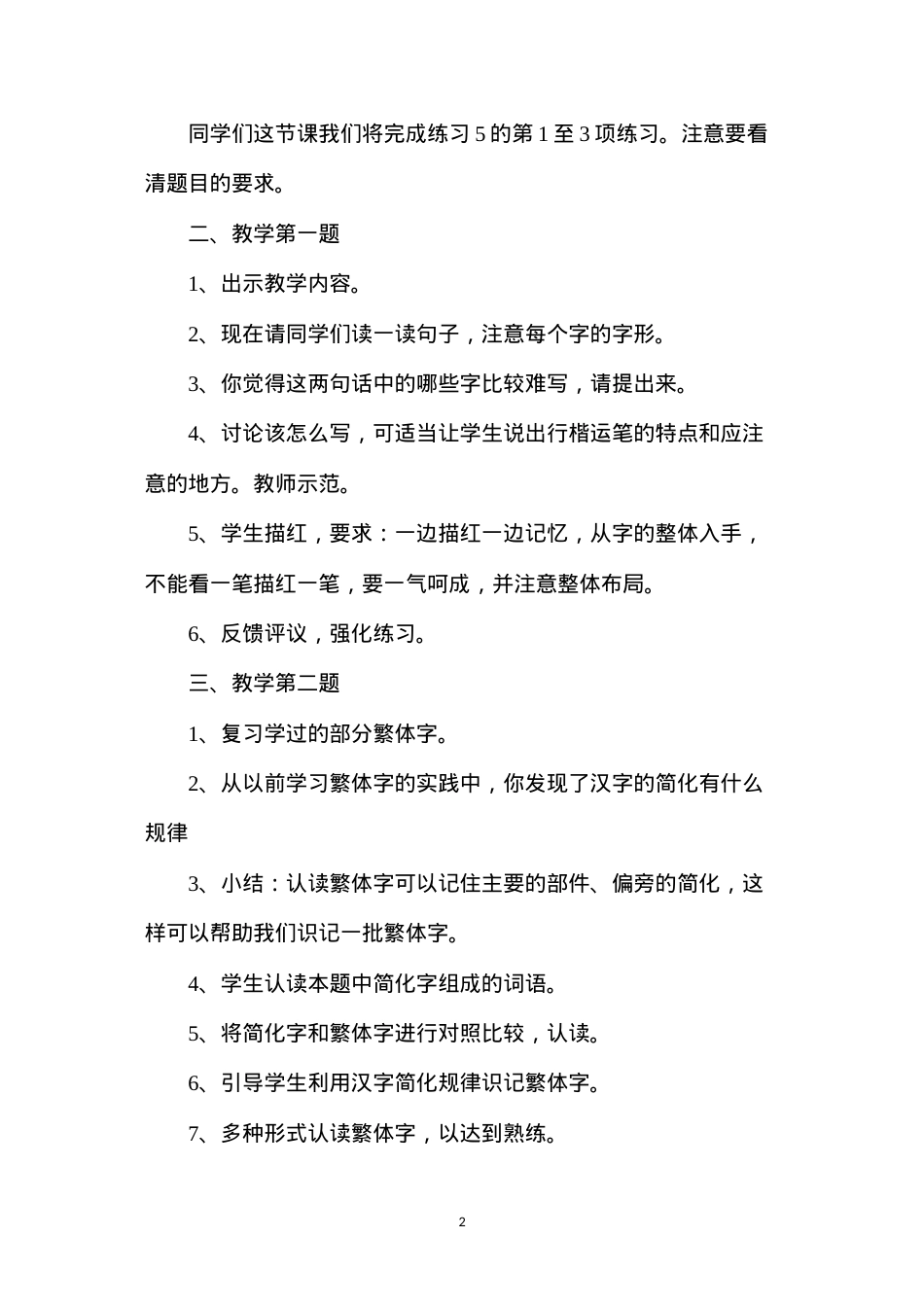 六年级语文教案——课后练习5.docx_第2页