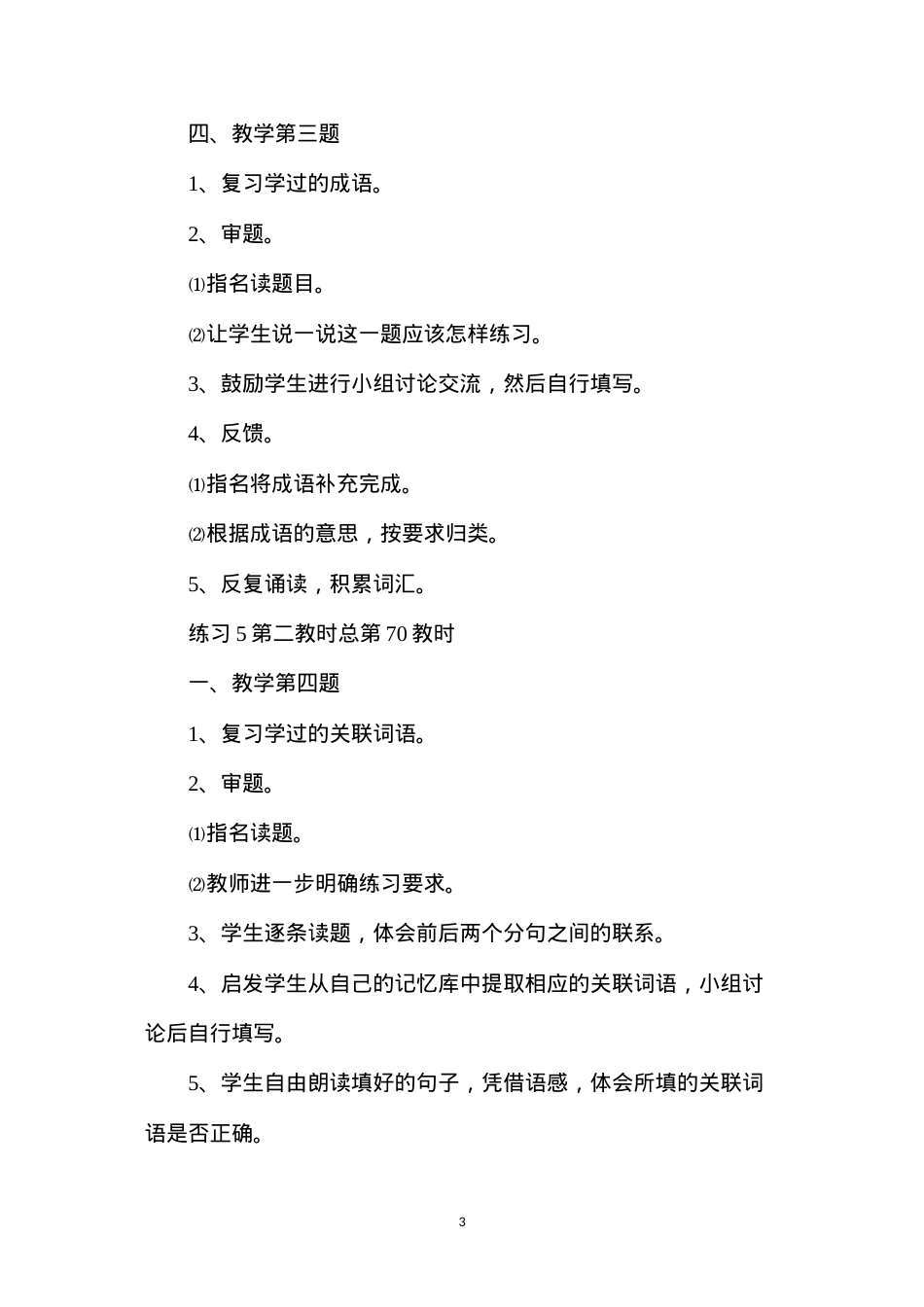 六年级语文教案——课后练习5.docx_第3页