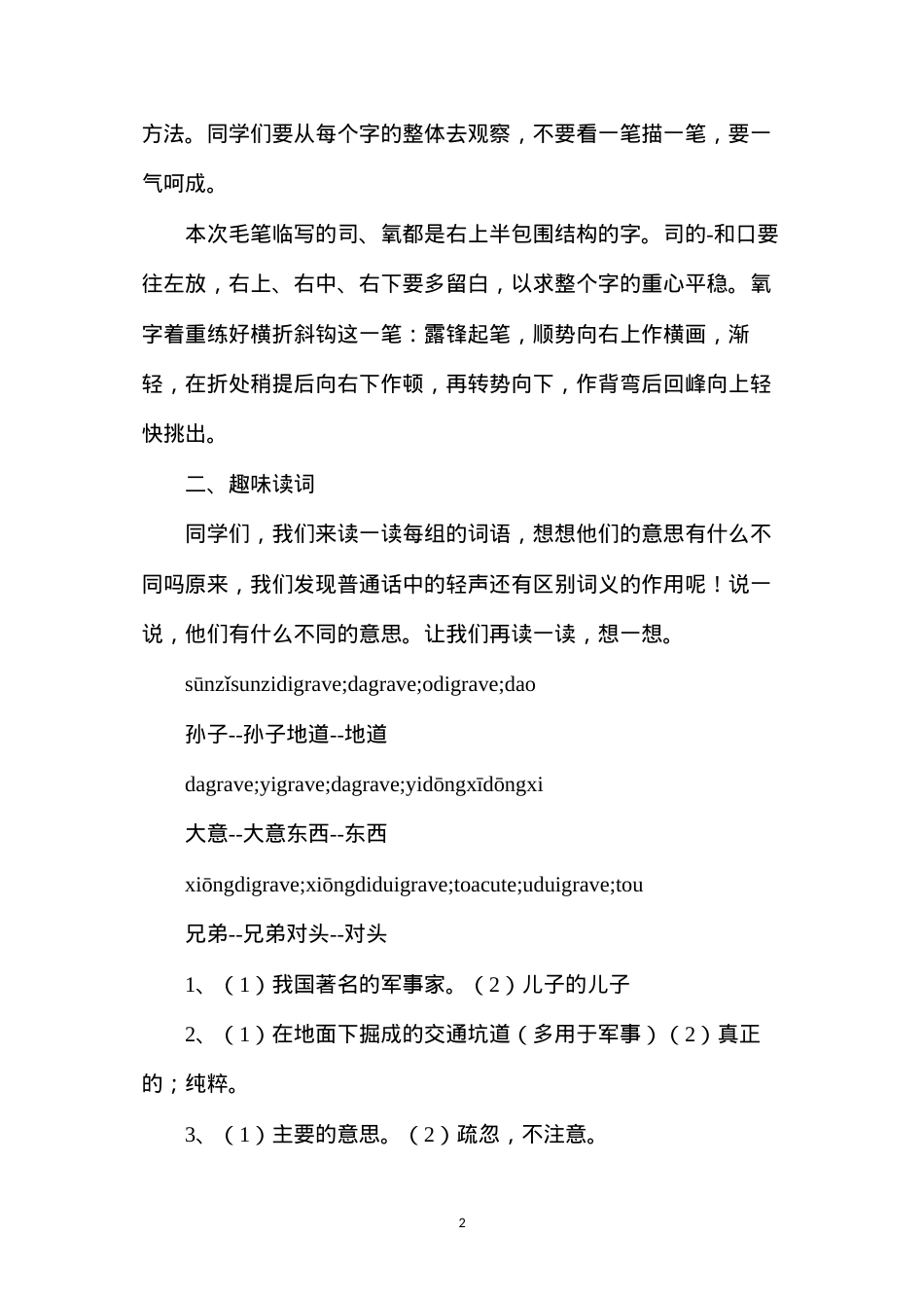 六年级语文教案——课后练习6.docx_第2页