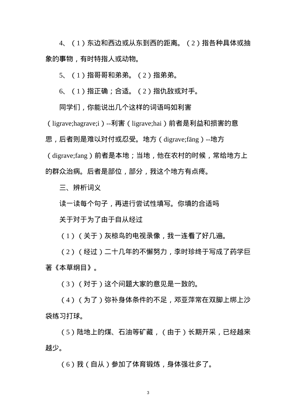 六年级语文教案——课后练习6.docx_第3页