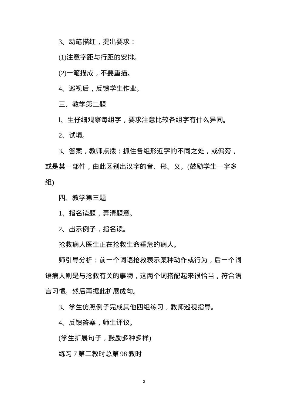 六年级语文教案——课后练习7.docx_第2页