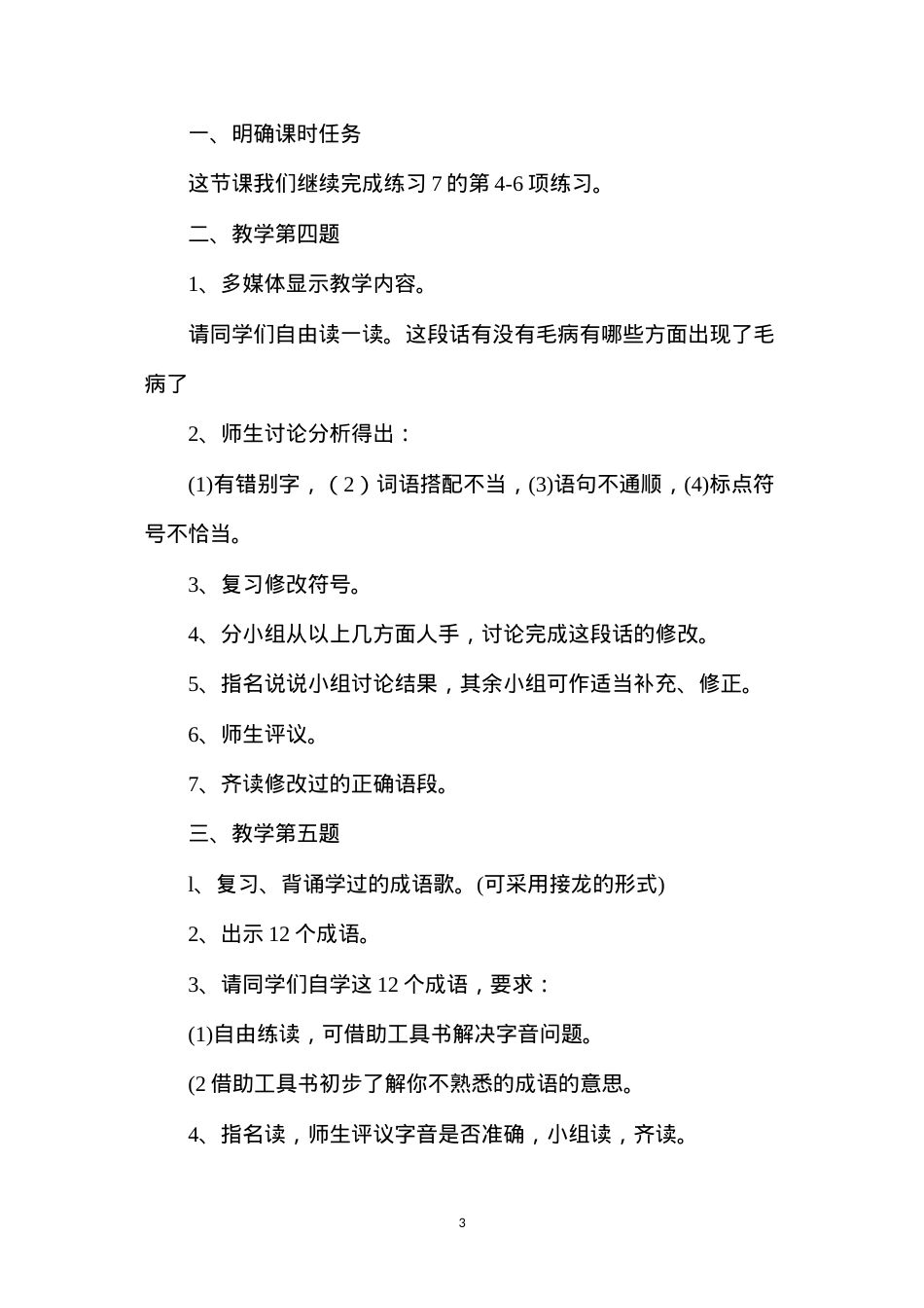 六年级语文教案——课后练习7.docx_第3页
