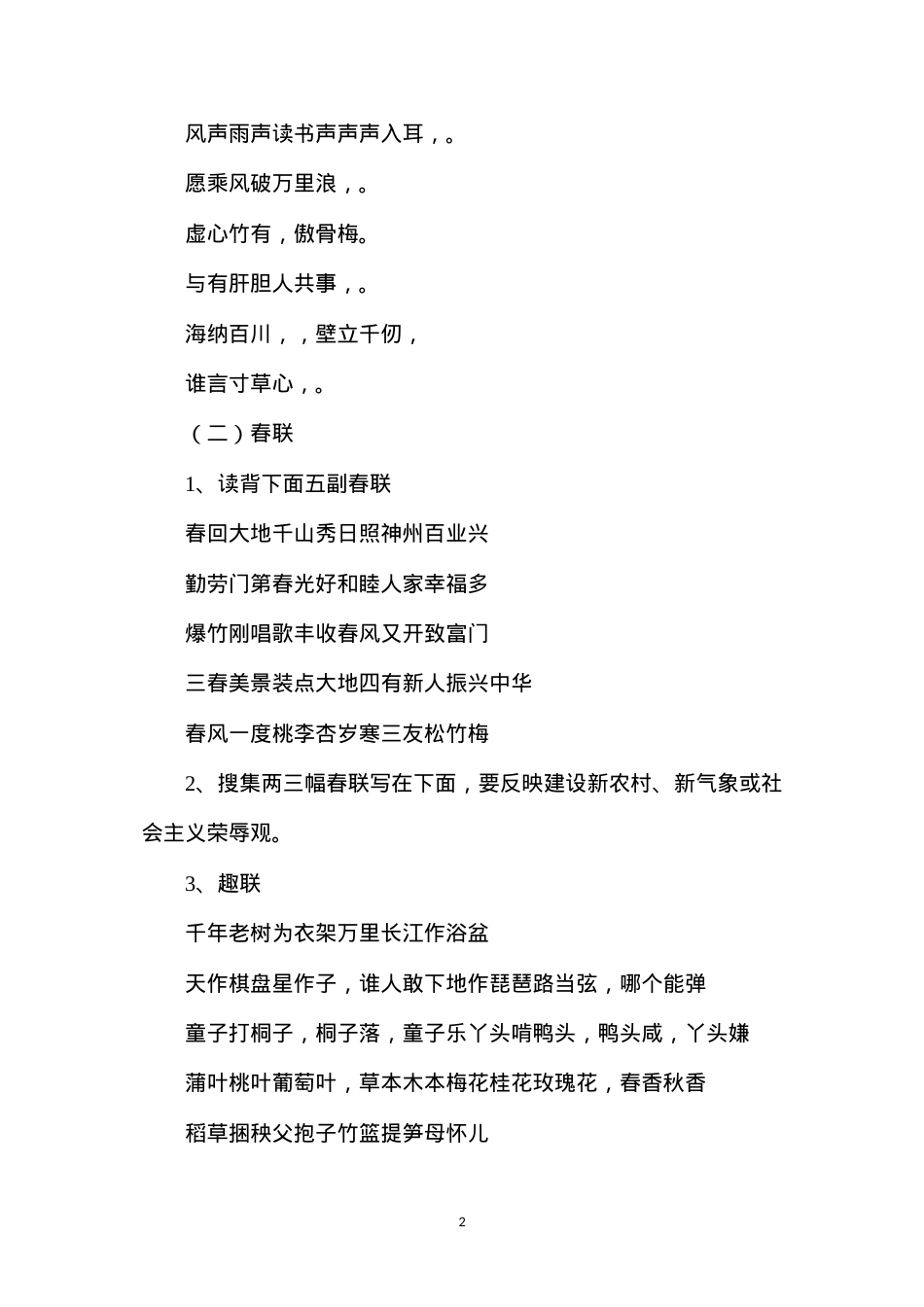 六年级语文教案——课文、诗词总复习.docx_第2页