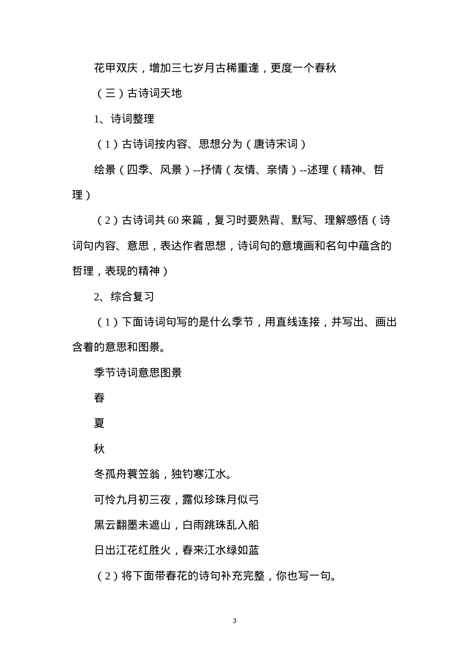 六年级语文教案——课文、诗词总复习.docx_第3页