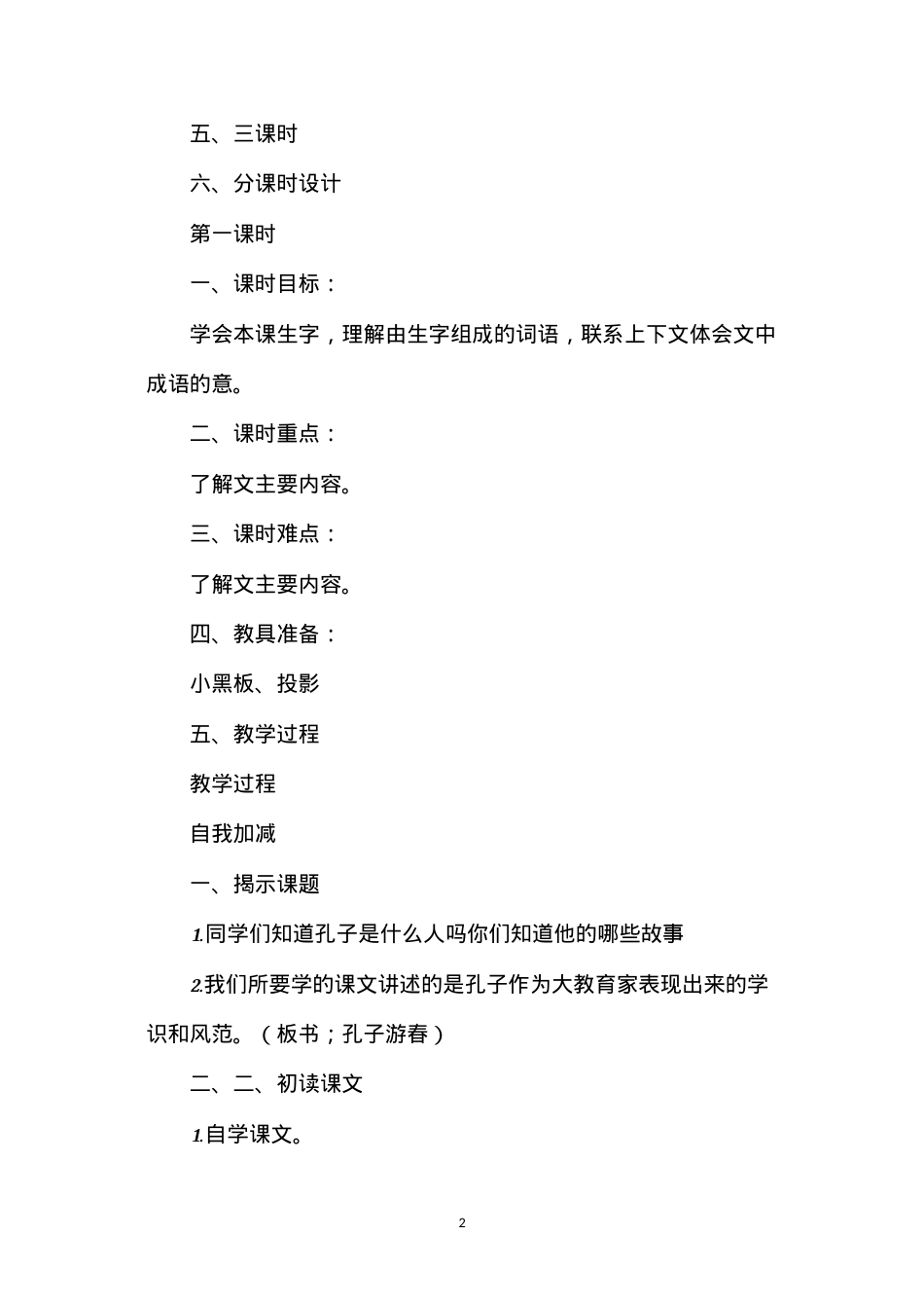 六年级语文教案——孔子游春1.docx_第2页
