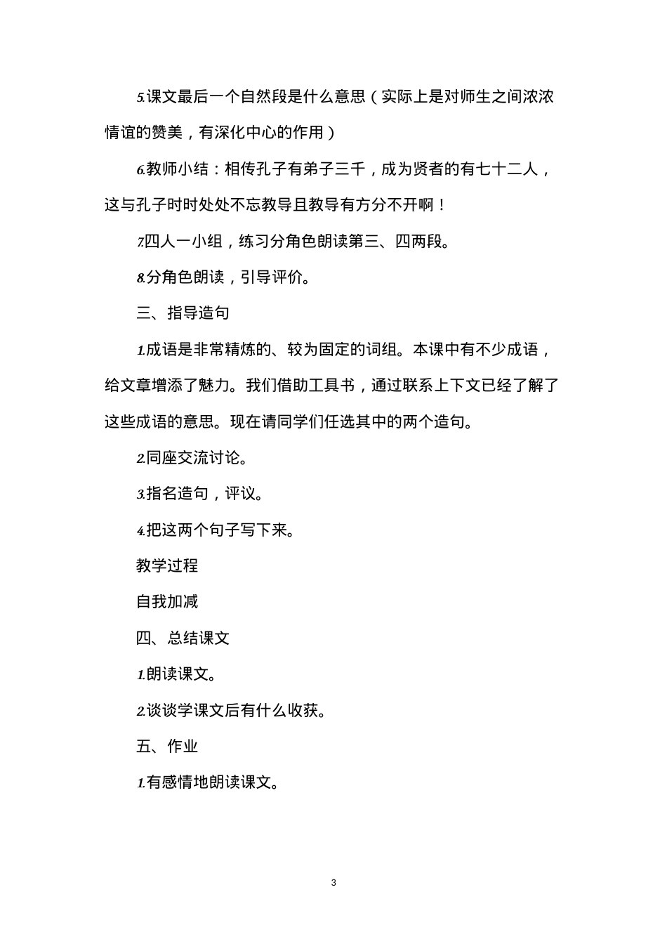 六年级语文教案——孔子游春3.docx_第3页