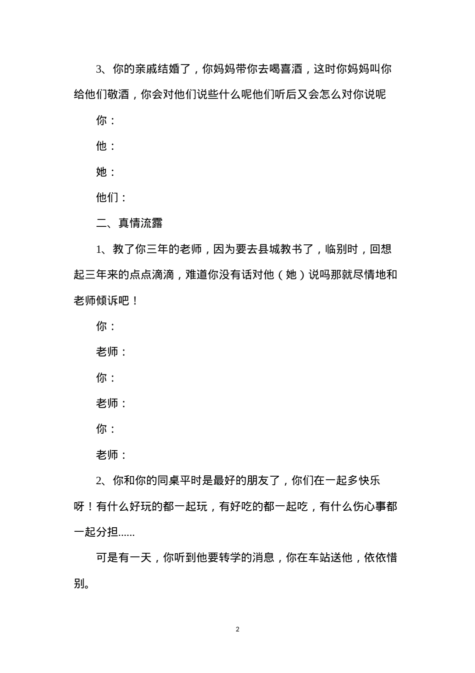 六年级语文教案——口语交际总复习.docx_第2页