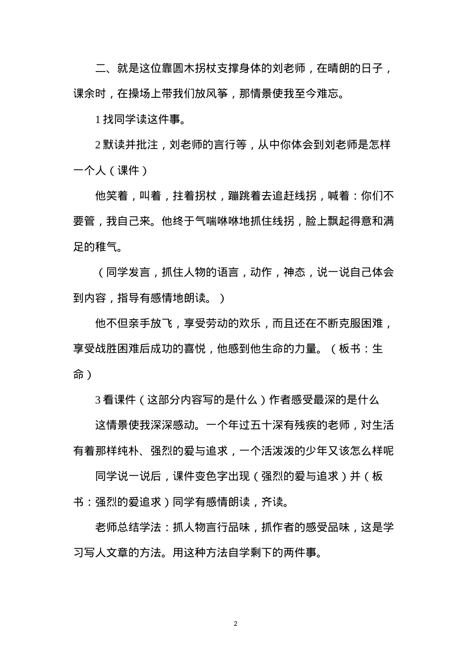 六年级语文教案——理想的风筝.docx_第2页