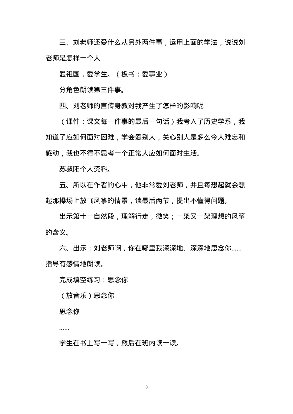 六年级语文教案——理想的风筝.docx_第3页