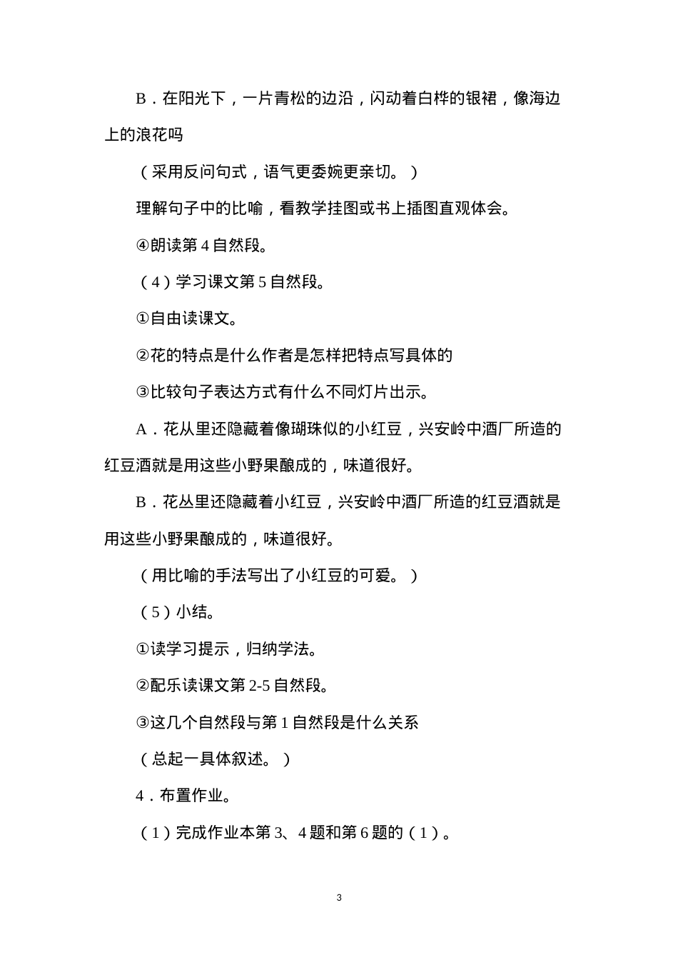 六年级语文教案——林海2.docx_第3页