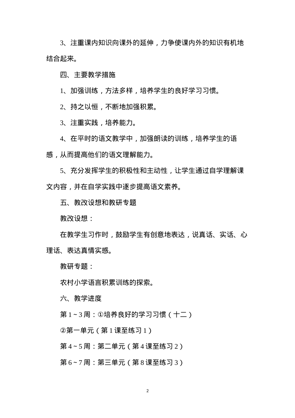 六年级语文教案——六年级语文教学计划.docx_第2页