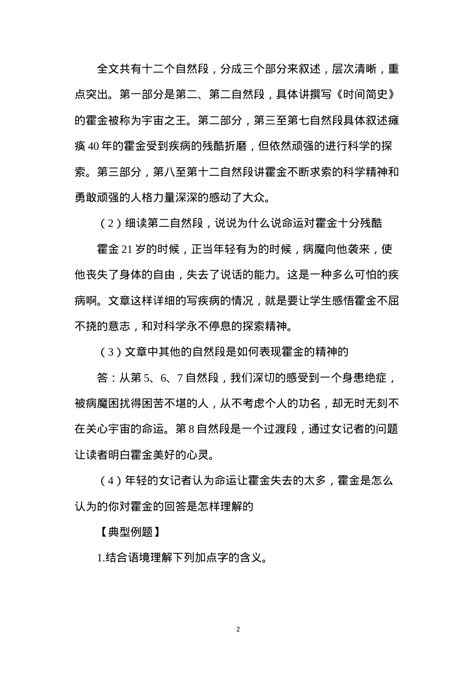 六年级语文教案——轮椅上的霍金.docx_第2页