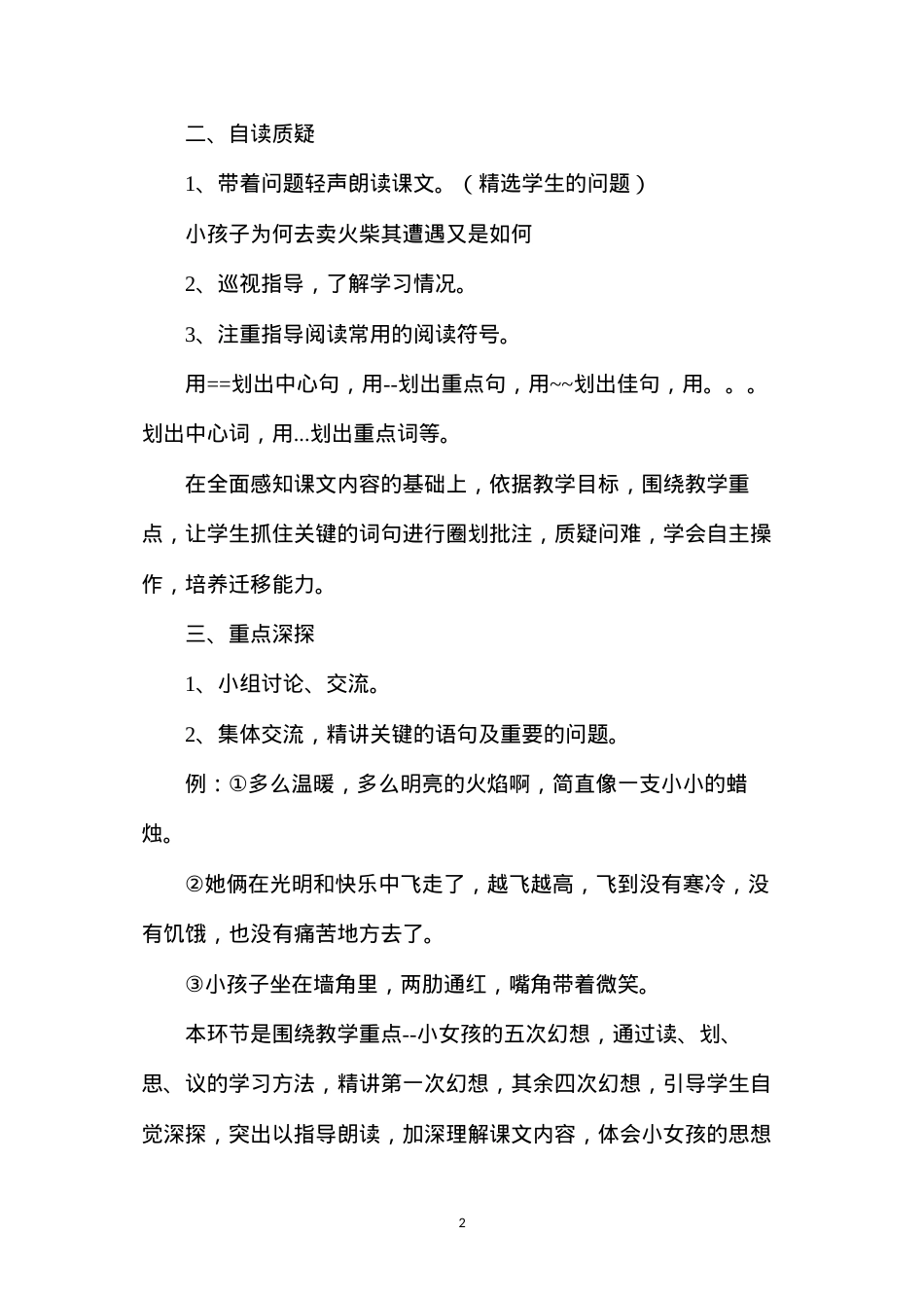 六年级语文教案——卖火柴的小女孩1.docx_第2页