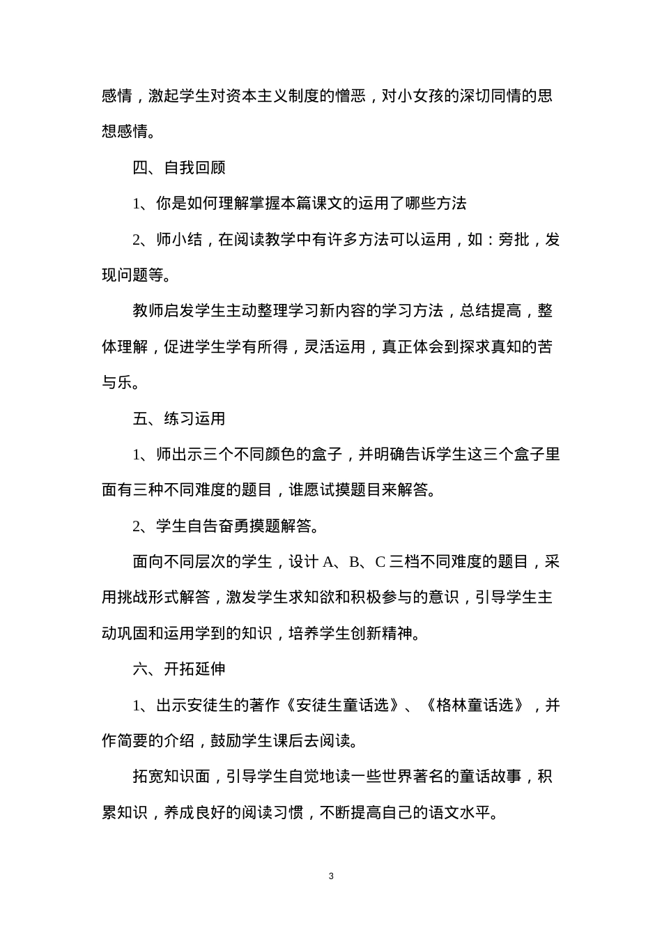 六年级语文教案——卖火柴的小女孩1.docx_第3页