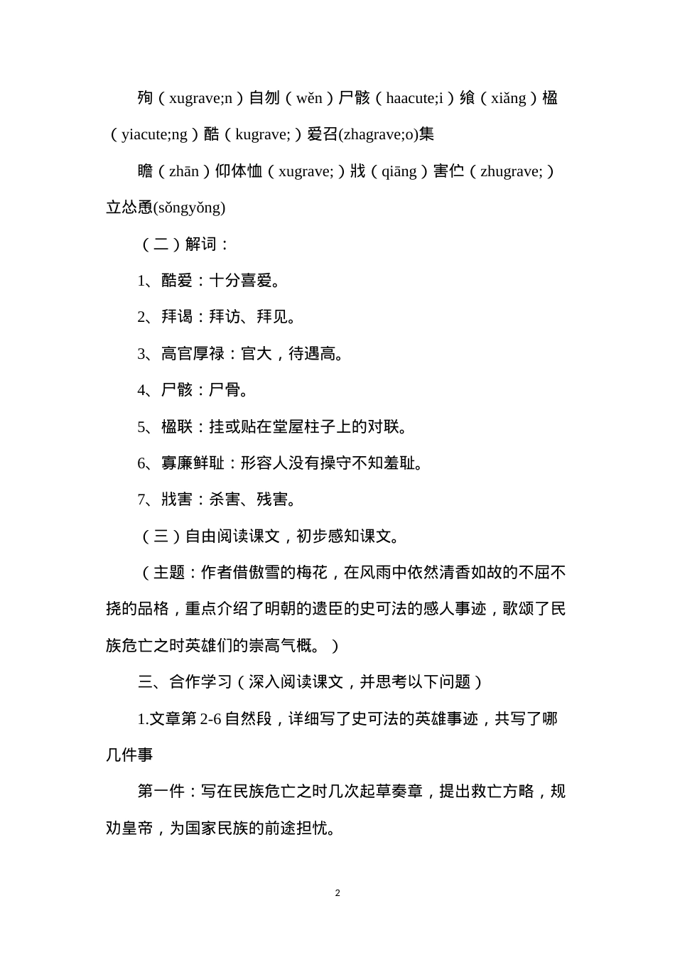 六年级语文教案——梅香正浓.docx_第2页