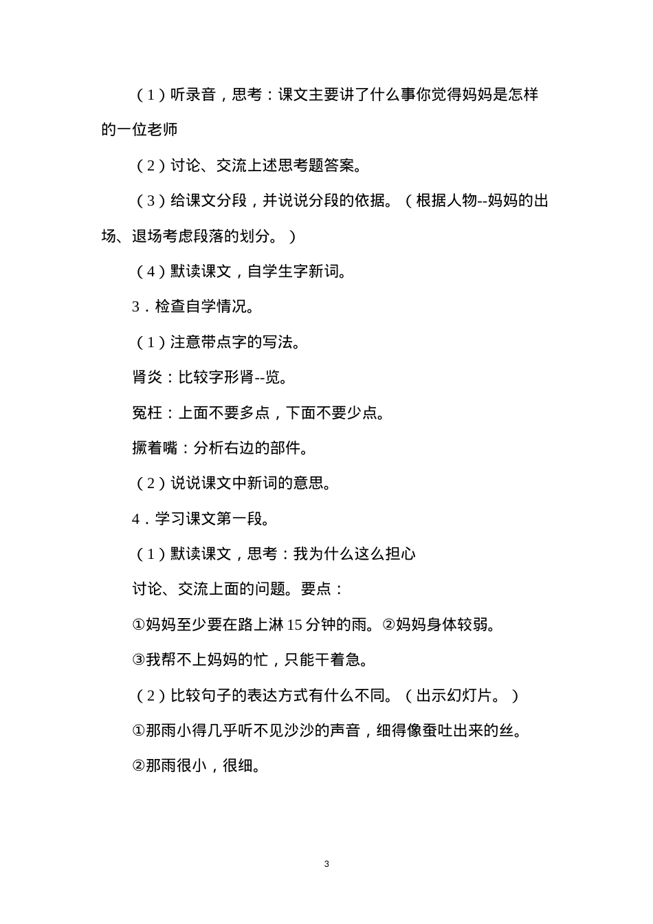 六年级语文教案——蒙蒙细雨1.docx_第3页
