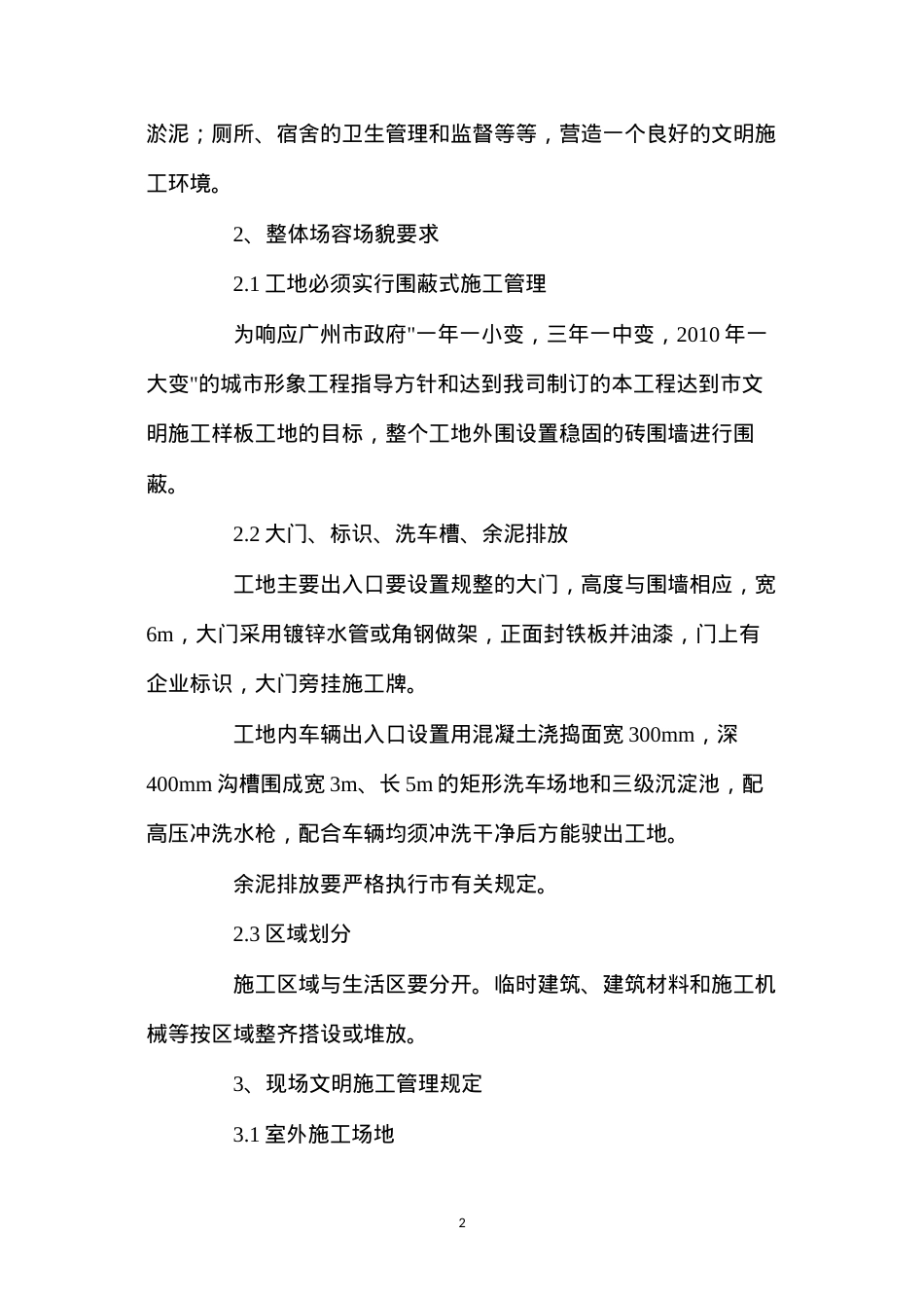 大酒店建筑工程文明施工措施.docx_第2页