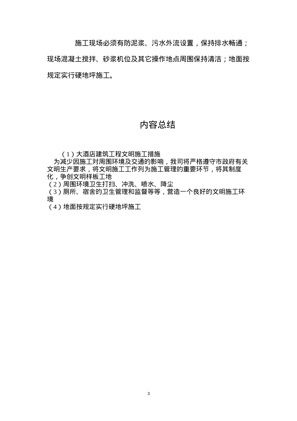 大酒店建筑工程文明施工措施.docx_第3页