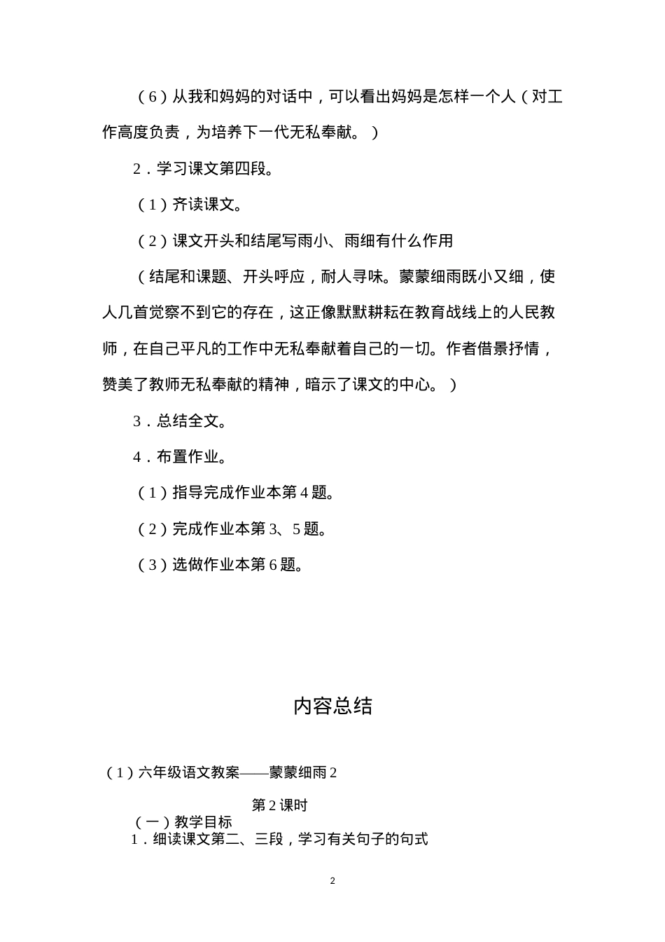 六年级语文教案——蒙蒙细雨2.docx_第2页