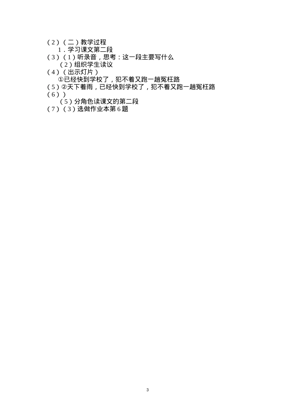 六年级语文教案——蒙蒙细雨2.docx_第3页