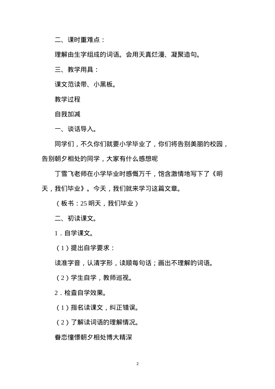 六年级语文教案——明天，我们毕业.docx_第2页