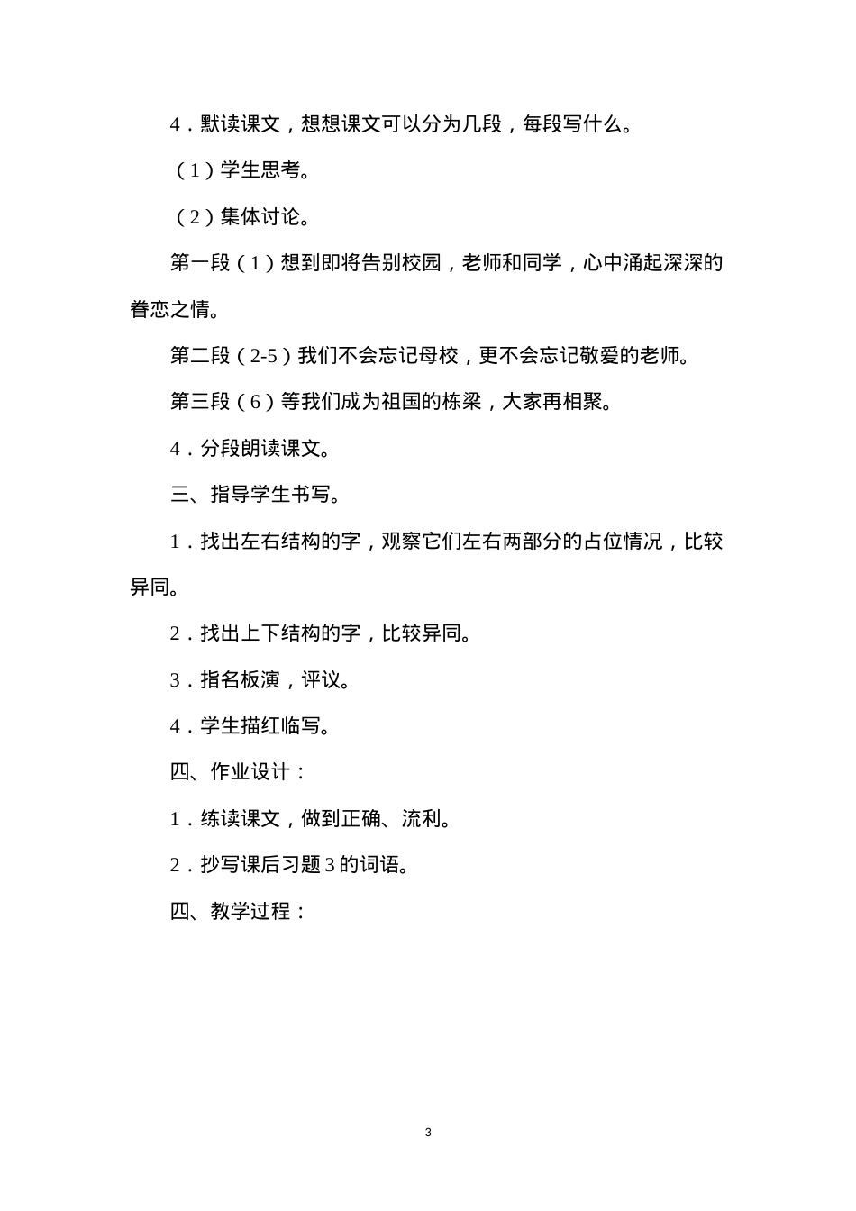 六年级语文教案——明天，我们毕业.docx_第3页