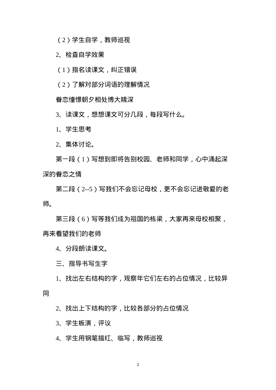 六年级语文教案——明天，我们毕业1.docx_第2页