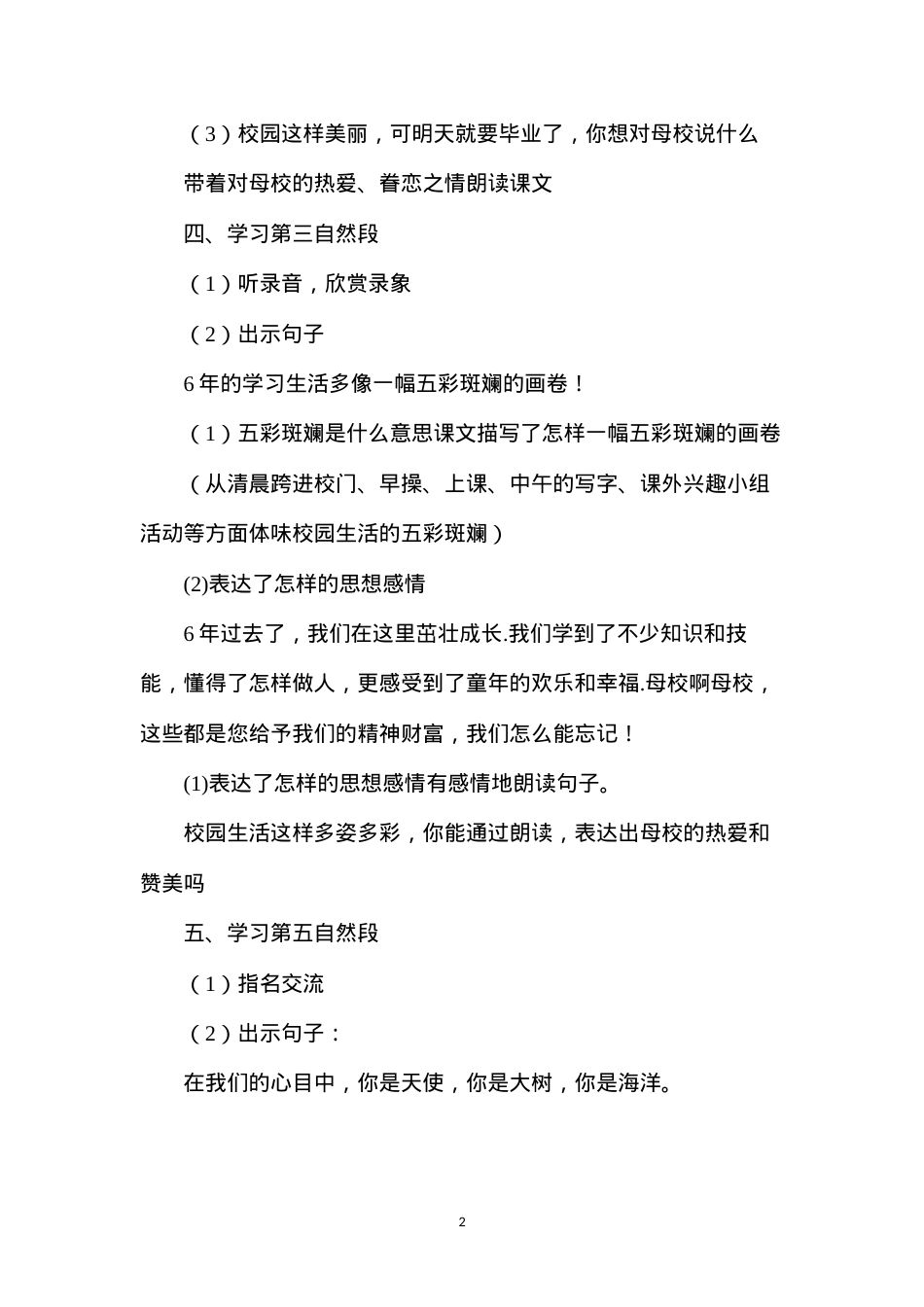六年级语文教案——明天，我们毕业2.docx_第2页