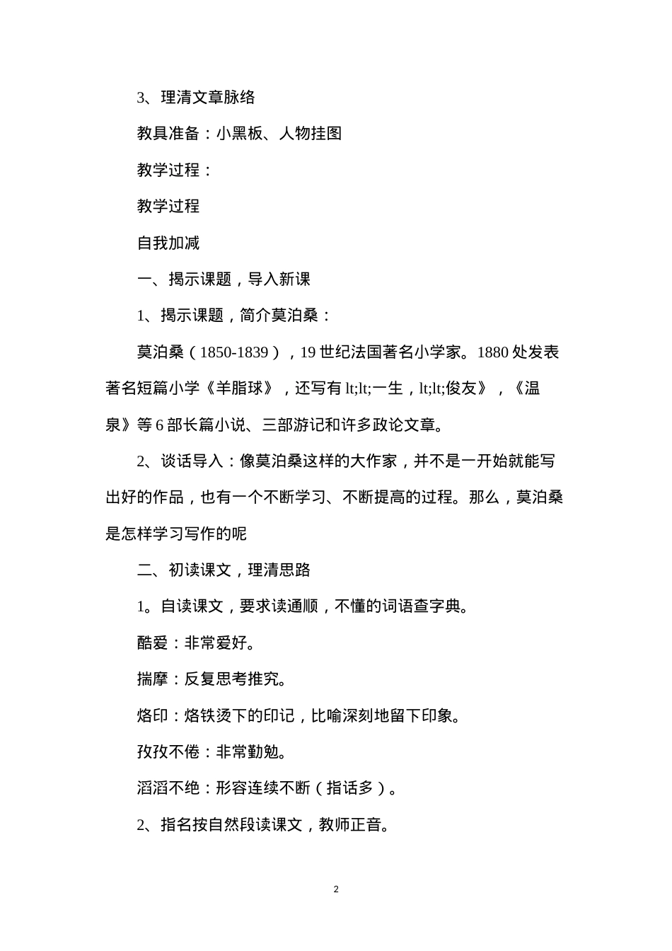 六年级语文教案——莫泊桑拜师1.docx_第2页