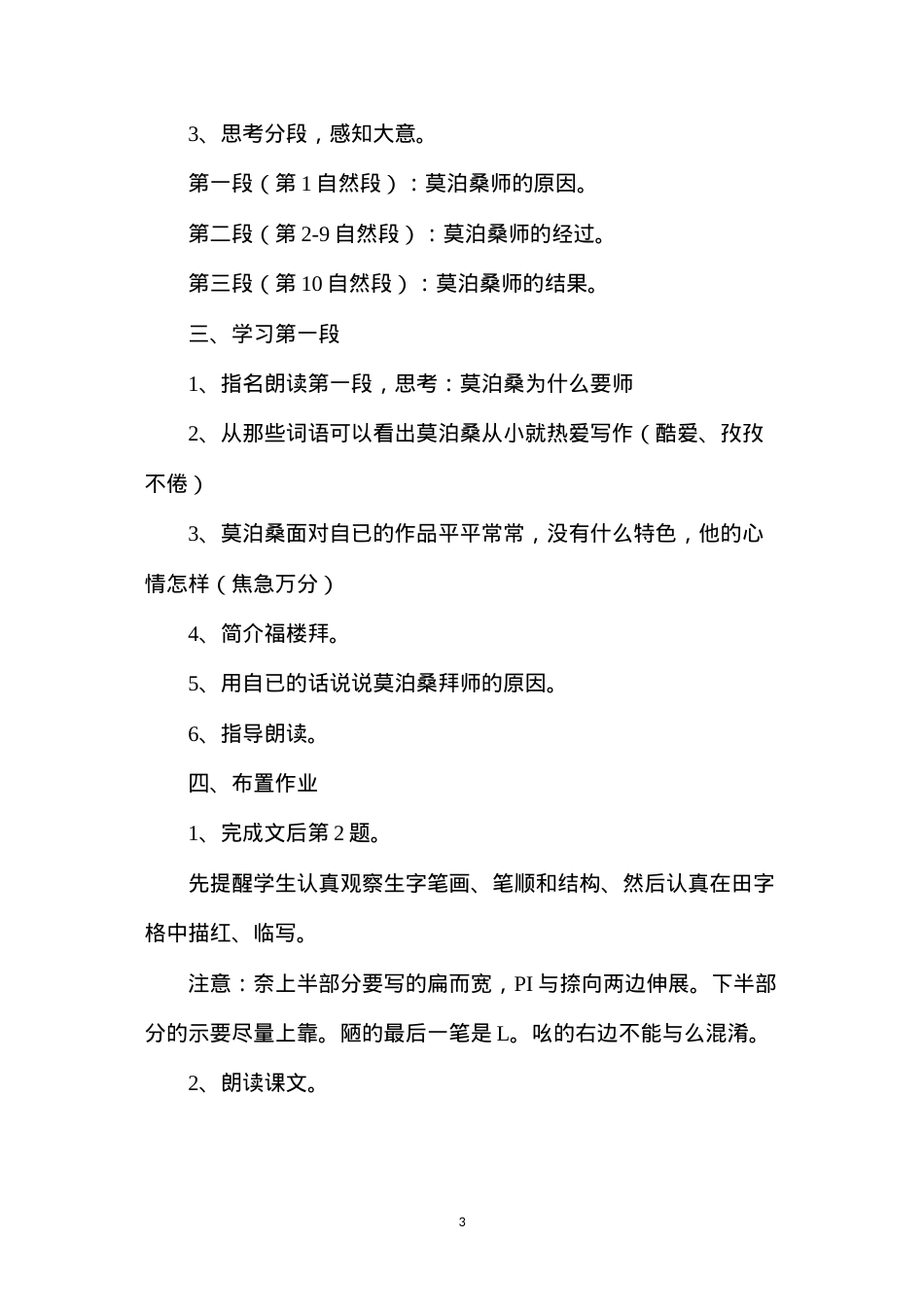 六年级语文教案——莫泊桑拜师1.docx_第3页