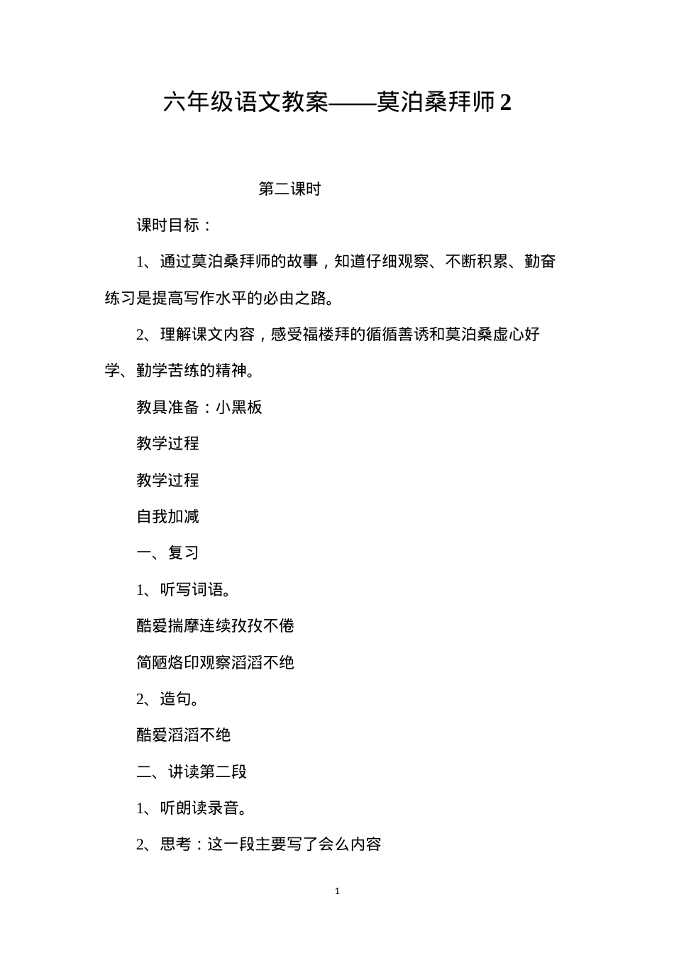 六年级语文教案——莫泊桑拜师2.docx_第1页