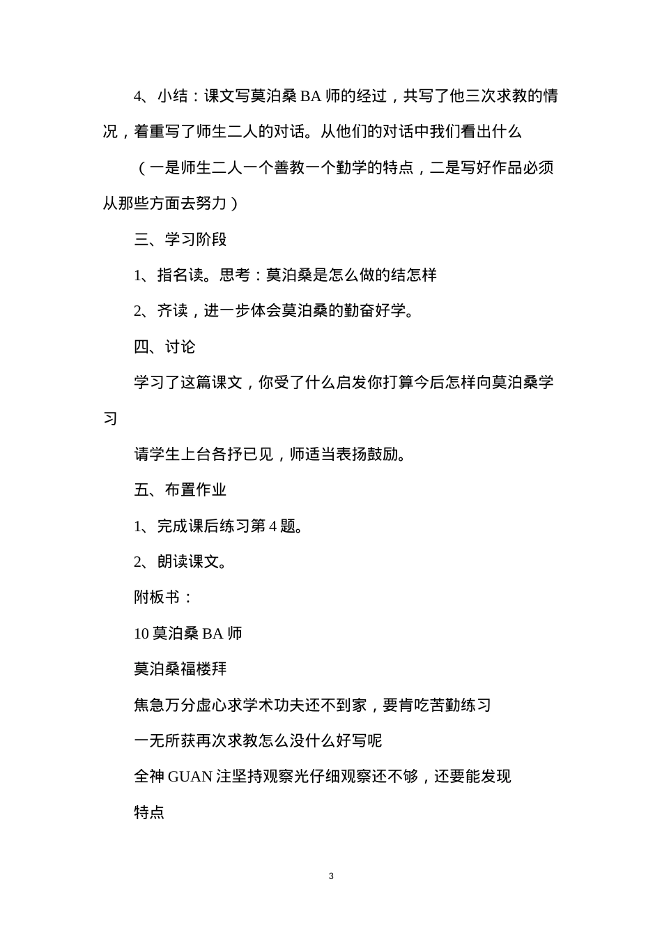 六年级语文教案——莫泊桑拜师2.docx_第3页