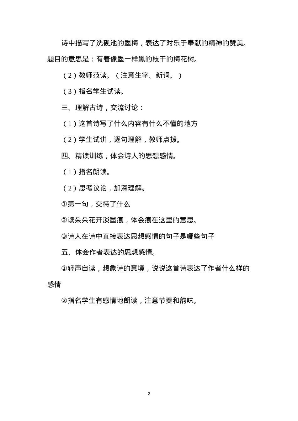 六年级语文教案——墨梅.docx_第2页