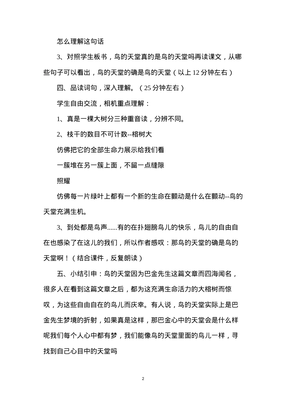 六年级语文教案——鸟的天堂.docx_第2页