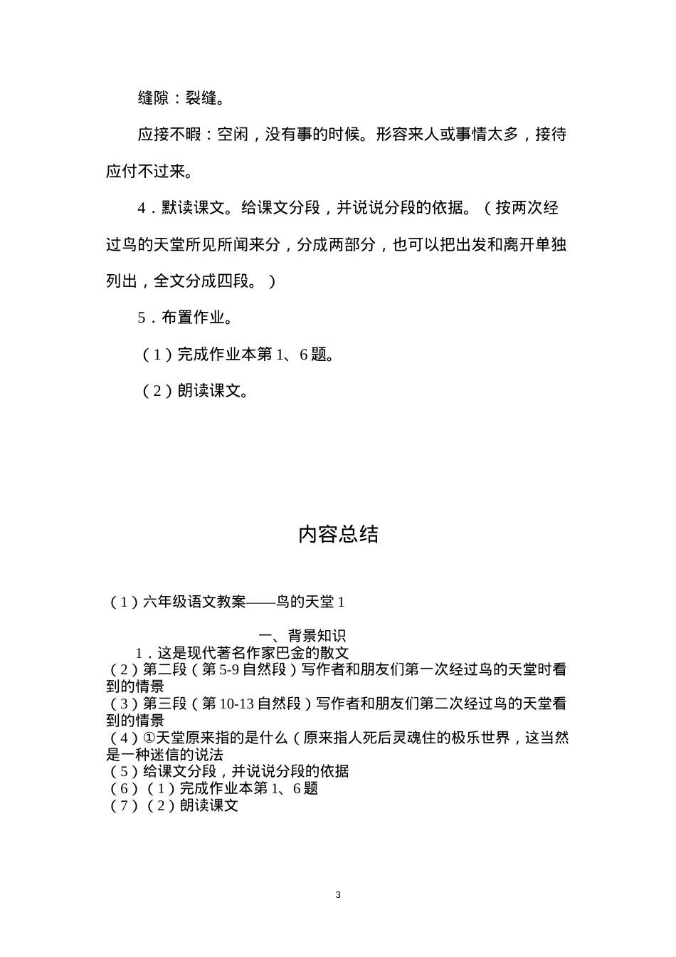 六年级语文教案——鸟的天堂1.docx_第3页