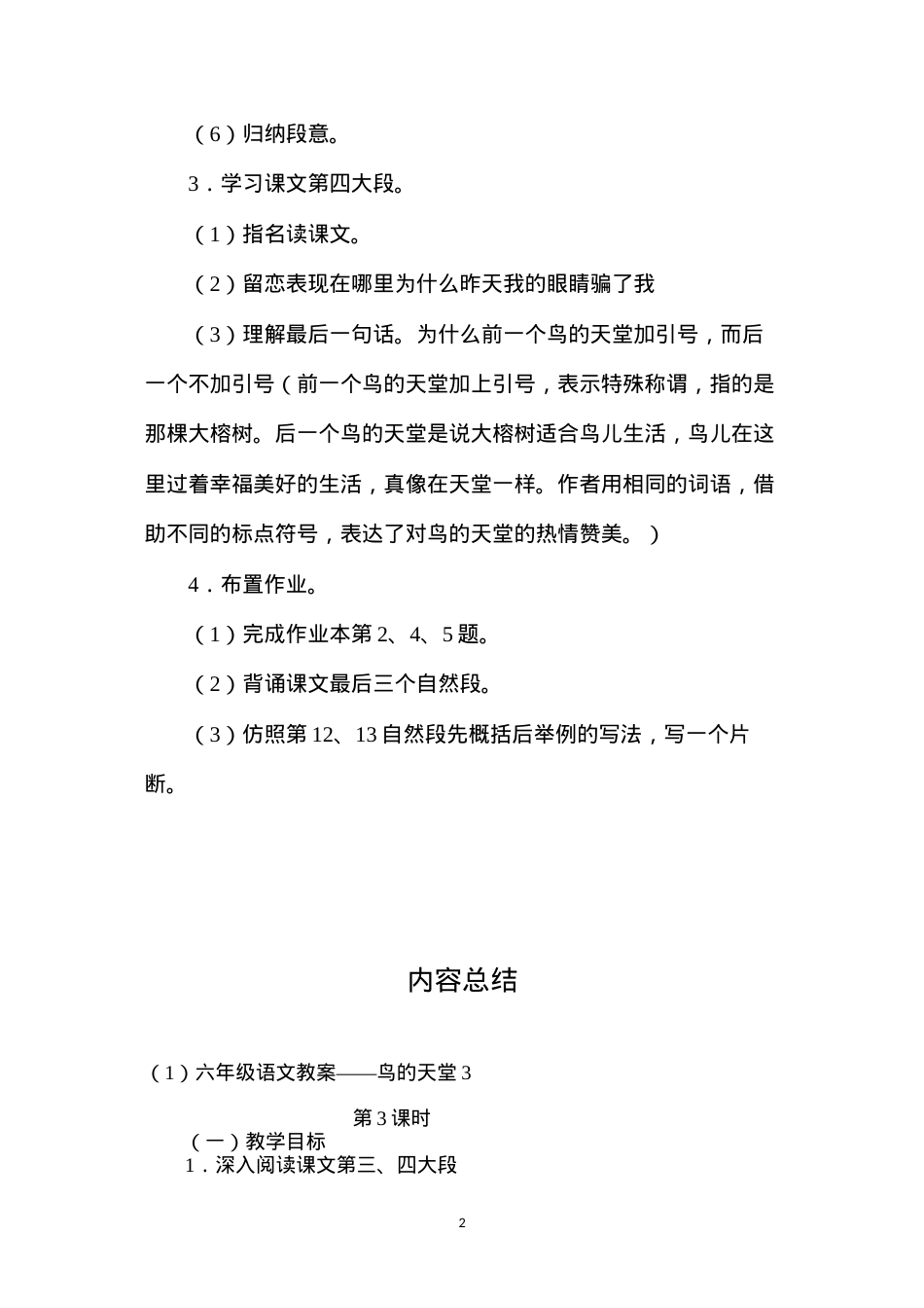 六年级语文教案——鸟的天堂3.docx_第2页