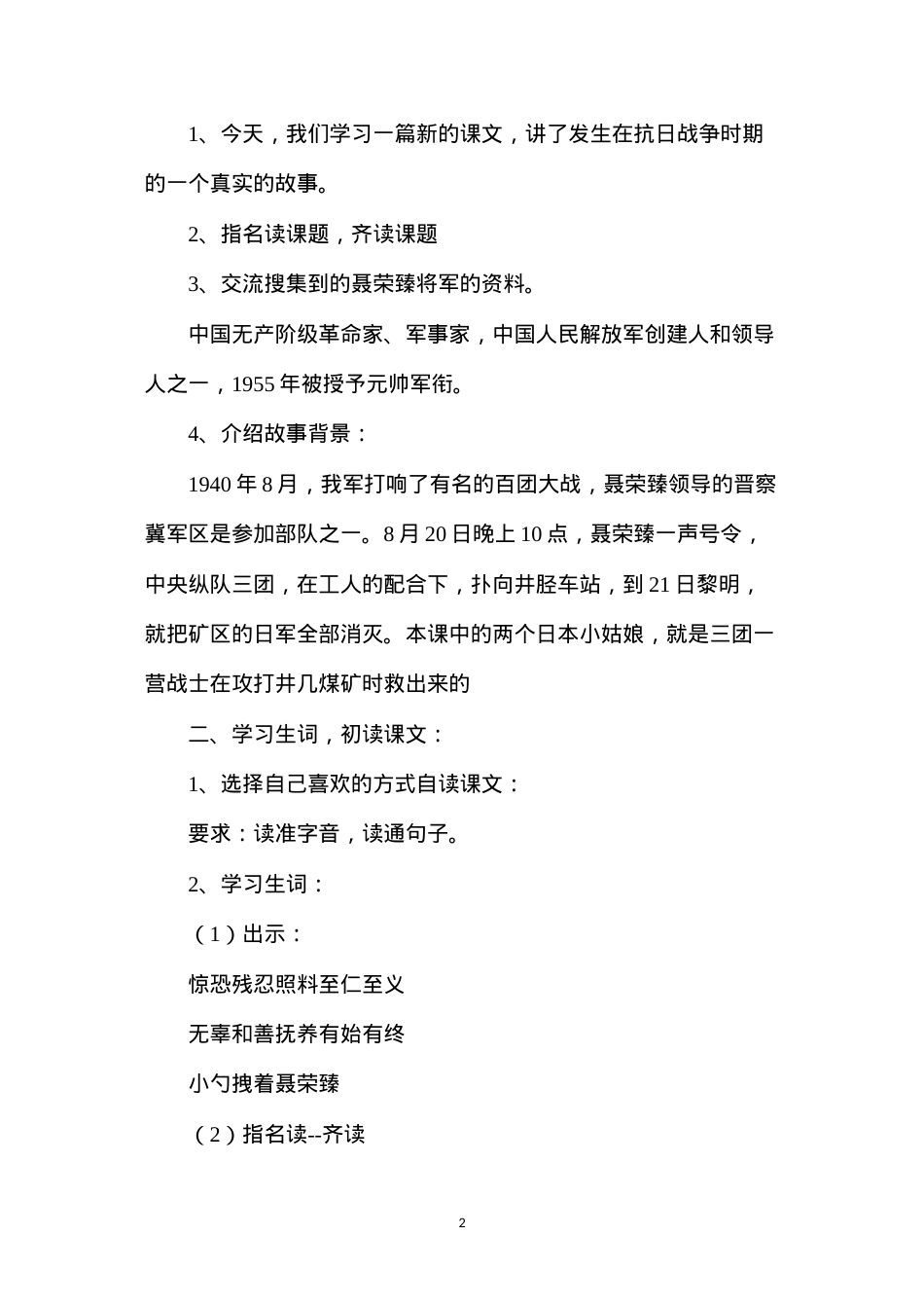六年级语文教案——聂将军与日本小姑娘1.docx_第2页
