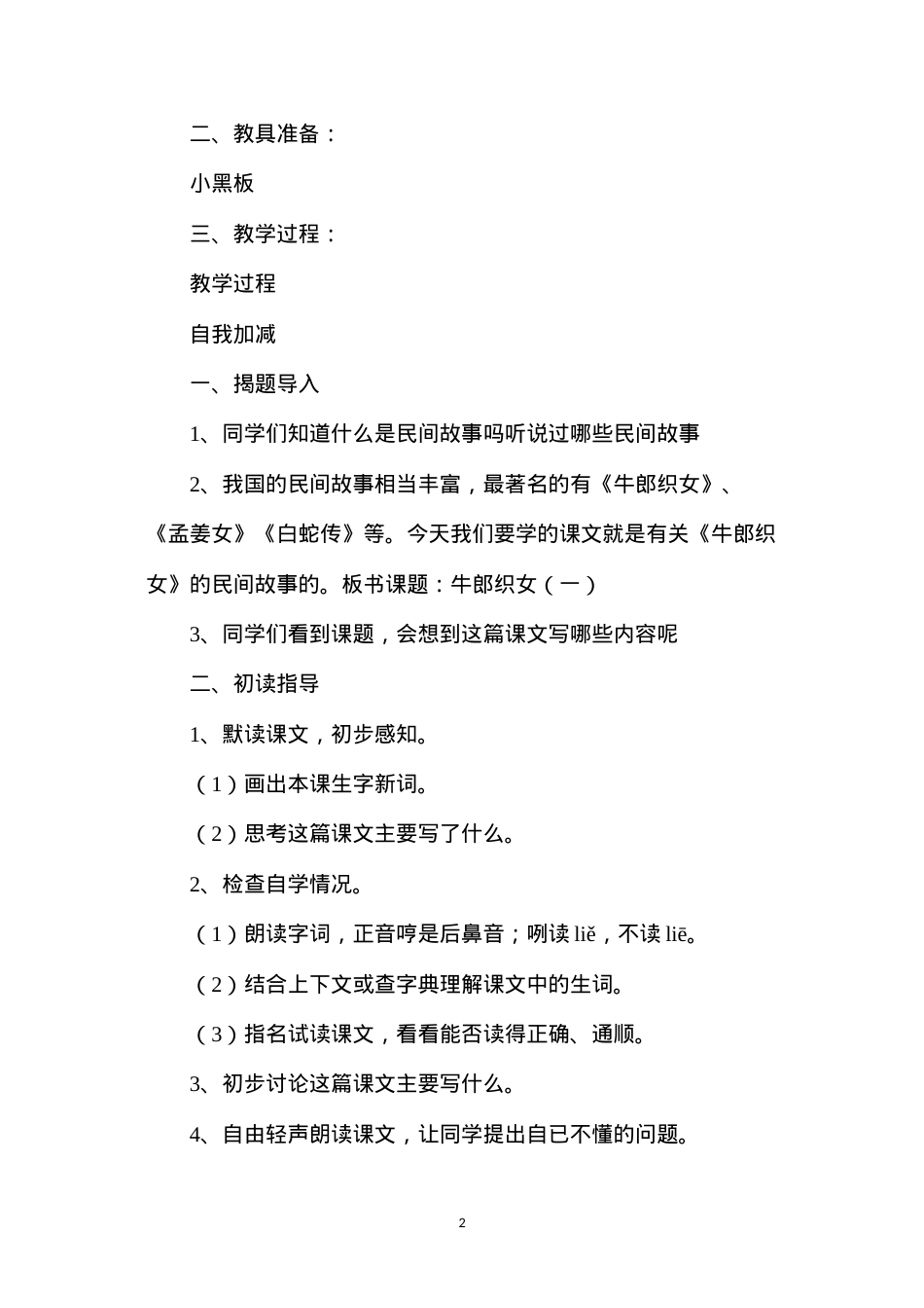 六年级语文教案——牛郎织女1.docx_第2页