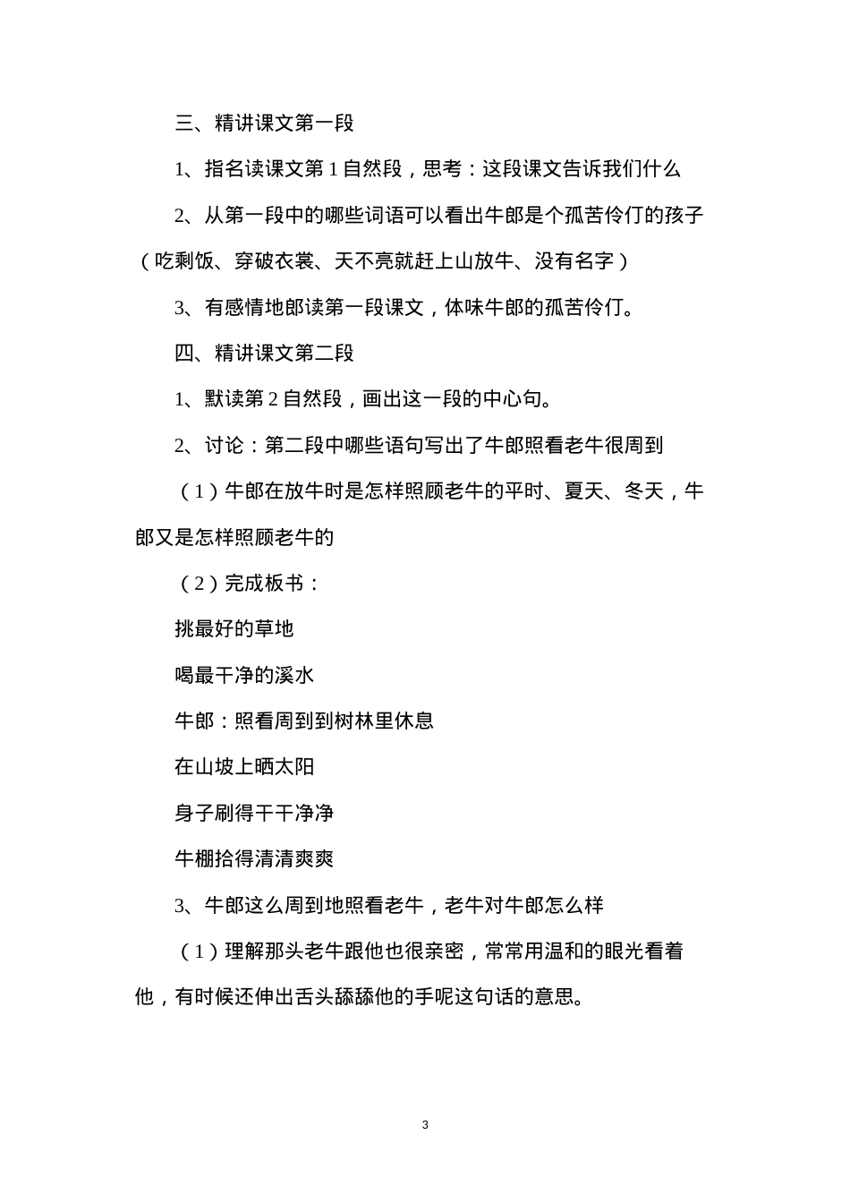 六年级语文教案——牛郎织女1.docx_第3页
