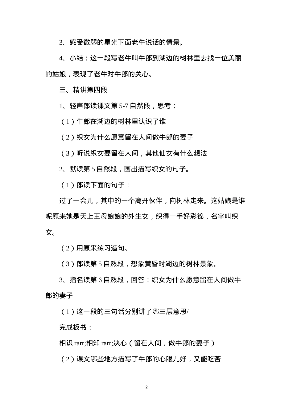 六年级语文教案——牛郎织女2.docx_第2页