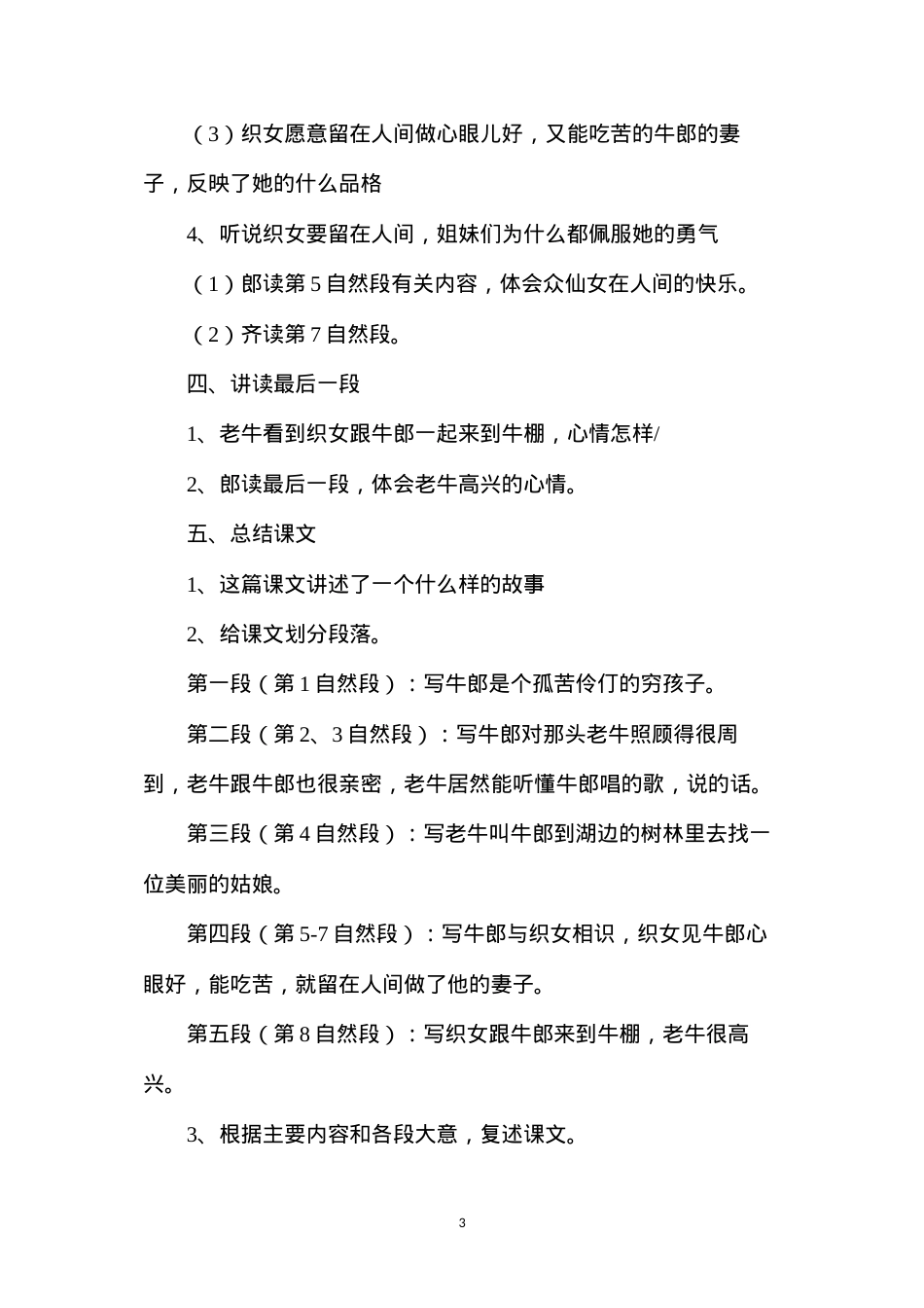 六年级语文教案——牛郎织女2.docx_第3页