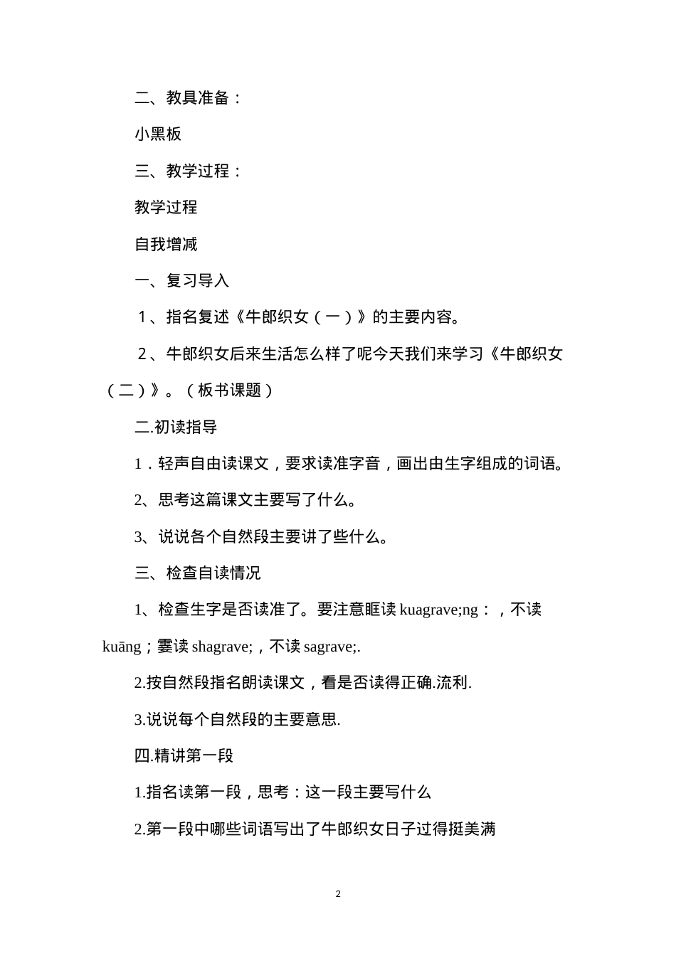 六年级语文教案——牛郎织女3.docx_第2页