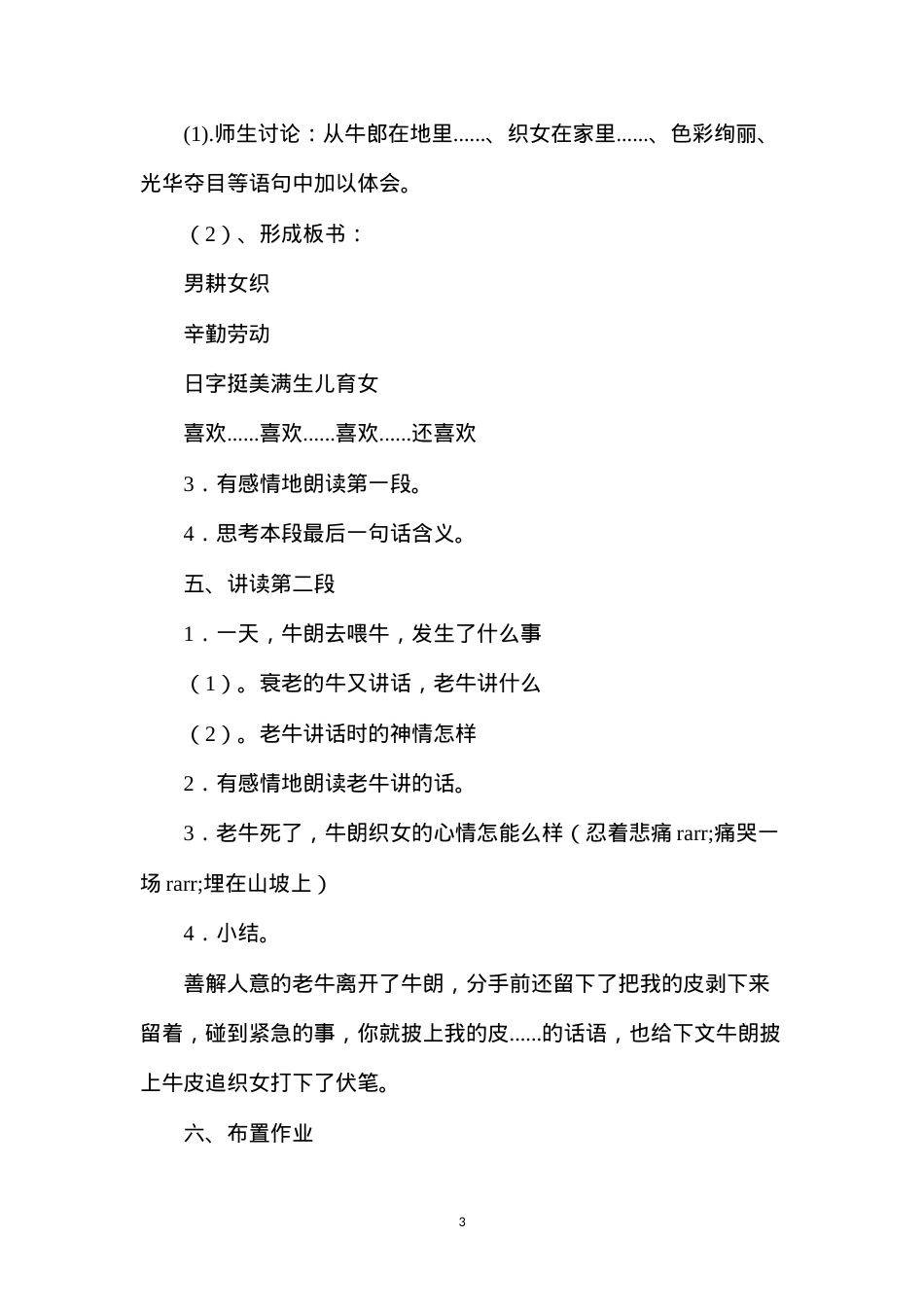 六年级语文教案——牛郎织女3.docx_第3页