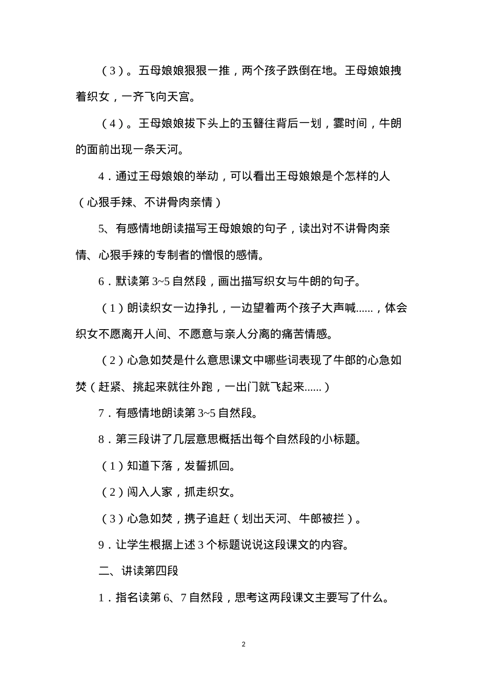 六年级语文教案——牛郎织女4.docx_第2页